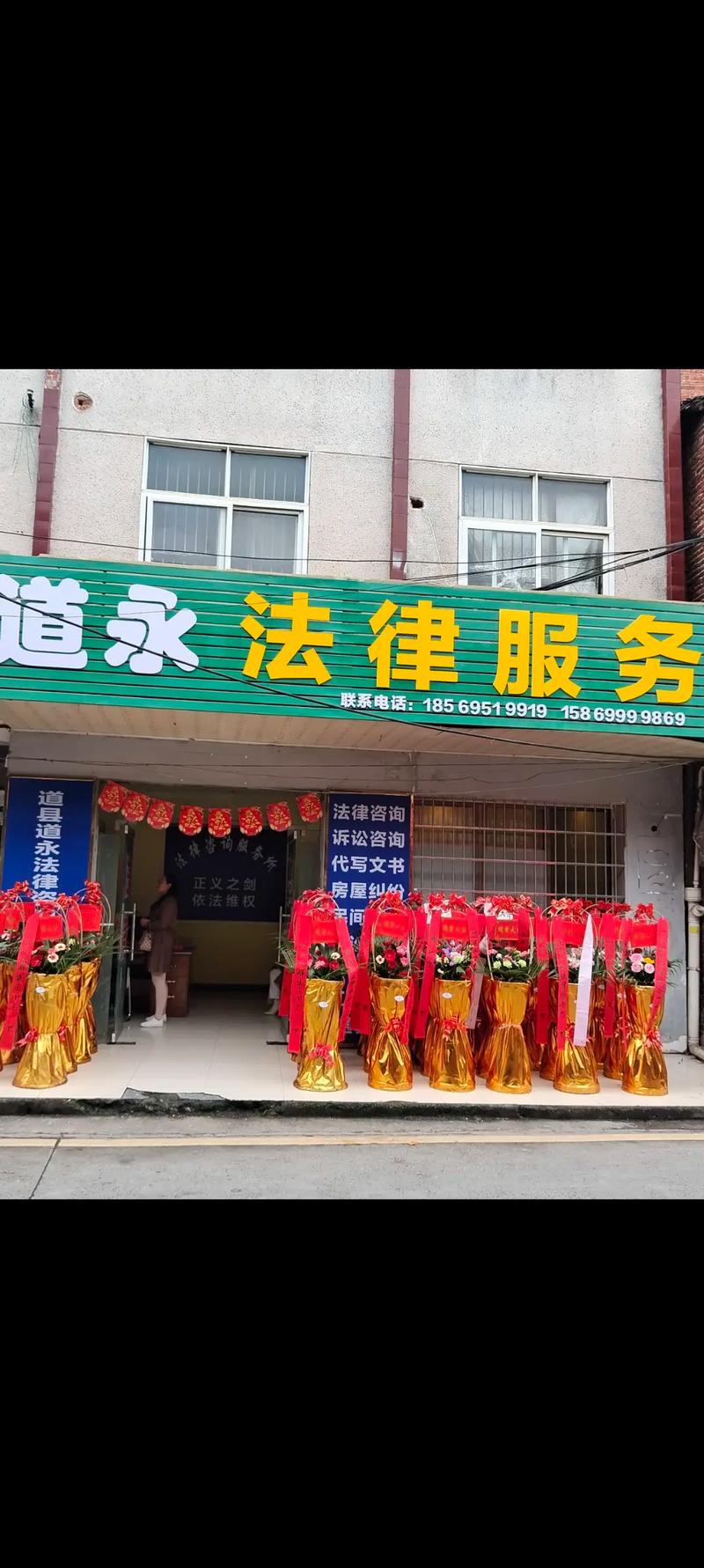 道永法律服務所隆重開業，專業法律咨詢服務盛大啟幕